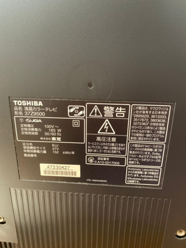 テレビ37インチ　TOSHIBA レグザ