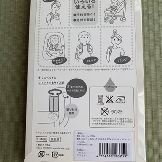 【新品】BOBO リバーシブル サッキングパッド(抱っこ紐カバー)の画像