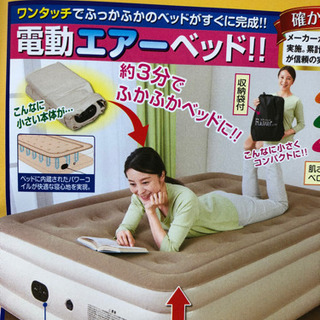 電動エアーベッドダブルサイズ　4カ月使用