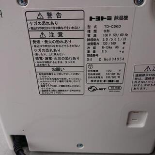 値段交渉ok  除湿器 トヨトミの画像