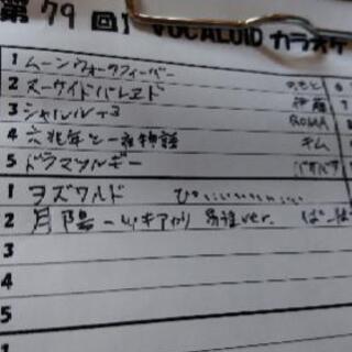 12/8🌠ボカロカラオケオフ - 青森市