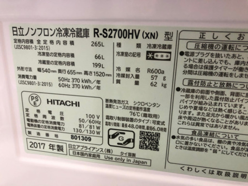 3ドア冷蔵庫　265L 2017年製　真空チルド