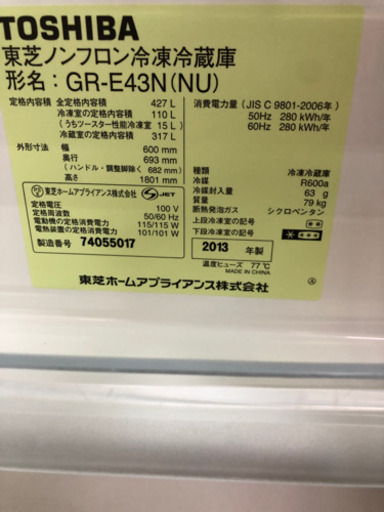 5ドア冷蔵庫　427L  2013年製