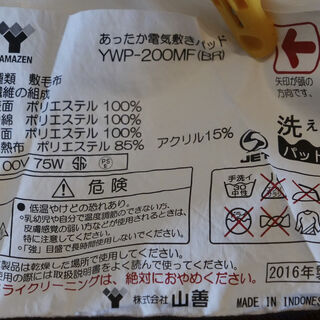 ☆★洗える あったか 電気敷きパッド(縦200×横100cm) YWP-200MF★☆の画像