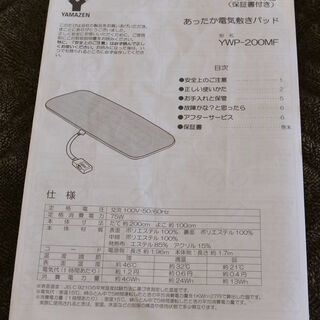 ☆★洗える あったか 電気敷きパッド(縦200×横100cm) YWP-200MF★☆の画像