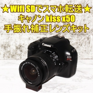 ☆WifiSDでスマホ転送☆キャノン kiss x50 手振れ補正レンズキット