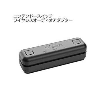 ニンテンドースイッチワイヤレスオーディオアダプター Bluetooth