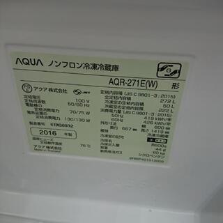 AQUA 3ドア冷蔵庫 AQR-271E 2016年製造