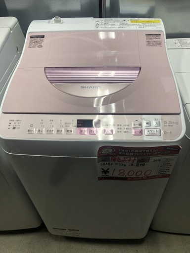 ☆中古 激安！！ SHARP　電気洗濯乾燥機　5.5kg　ES-TX5A-P　2016年製　￥18,000！！