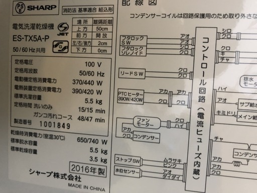 ☆中古 激安！！ SHARP　電気洗濯乾燥機　5.5kg　ES-TX5A-P　2016年製　￥18,000！！