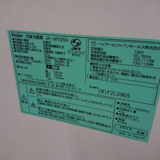Haier 2ドア冷蔵庫 LR IF225