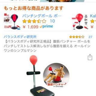 腹筋パンチャー　値下げ可の画像