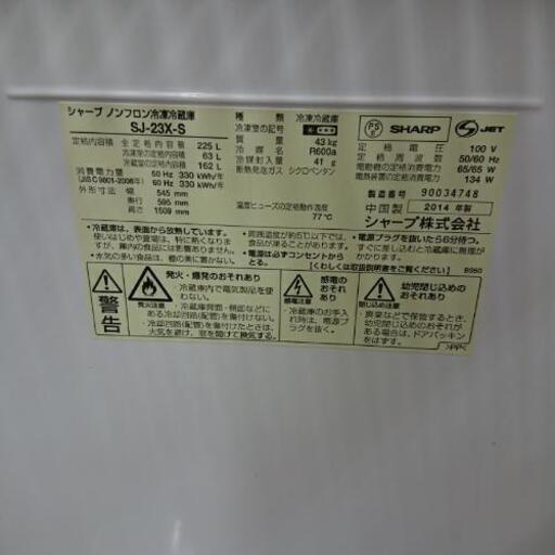 SHARP 2ドア冷蔵庫