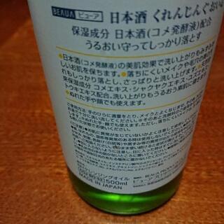日本酒 クレンジングオイルの画像
