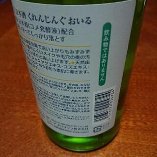 日本酒 クレンジングオイルの画像