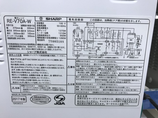 SHARP オーブンレンジ RE-V70A-W 2017年製