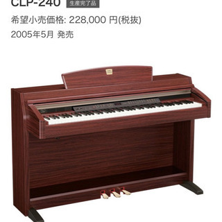 YAMAHA クラビノーバ  Clavinova 電子ピアノ CLP-240 ピアノ おまけ付き