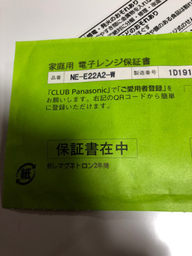 Panasonic 電子レンジ 美品