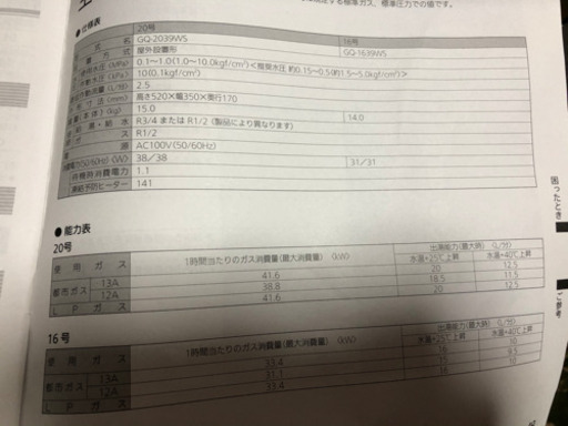 NORITZ ノーリツ ガス給湯器 2018.5製