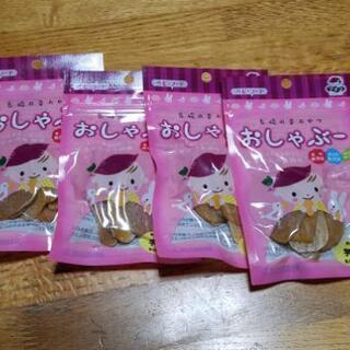 おしゃぶー4袋まとめて