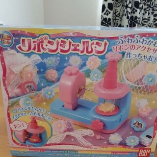おもちゃ(リボンシェルン)