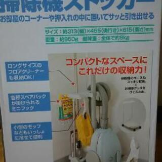 掃除機ストッカーの画像