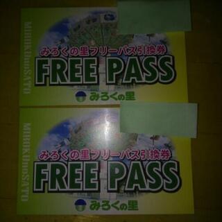 みろくの里 フリーパス引換券 取引中