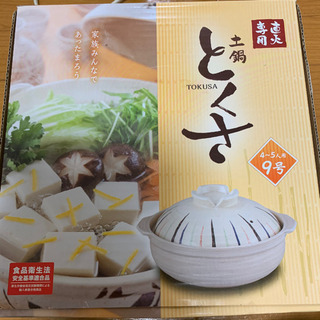 土鍋9号