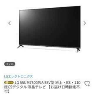  新品未開封　2019 ❤NEW 液晶テレビ LG [55V型 /4K対応 /BS・CS 4Kチューナー内蔵][55UM7500PJA]