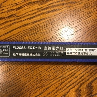 パナソニック　直管蛍光灯　20w形　4本の画像