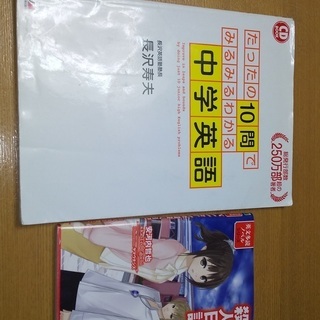 取引相談中：『たったの10問でみるみるわかる中学英語』『バレンタ...