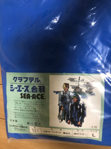 漁業用雨具　上下（新品）