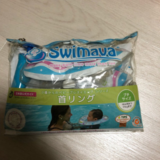 スイマーバー【中古品】