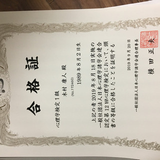 新規開校！明石心理学教室　心理学検定受験の画像