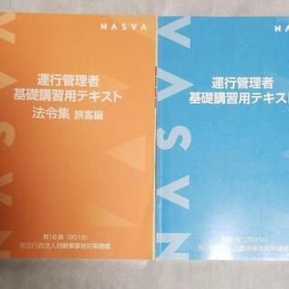 運行管理者 基礎講習用テキスト
法令集 旅客編

第16版 2019年