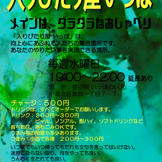 入りびたり屋 いっぽ 11/27