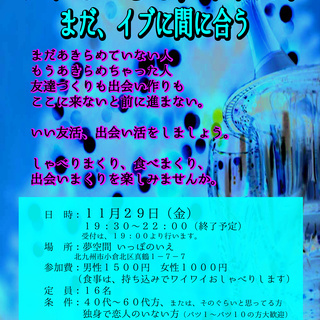 クリぼっちは、イヤだ！！ まだ、イブに間に合う 11/29