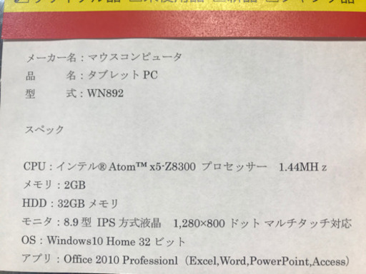 【超美品】タブレットPC