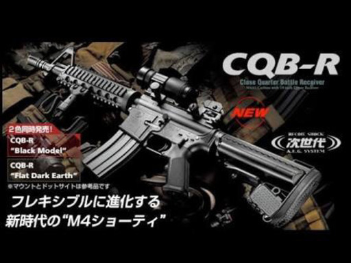 【18禁】エアガン M4-CQB-R 中古品/オプション色々付けてます。