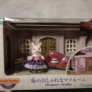 新品!シルバニアファミリー街のおしゃれなマイルーム