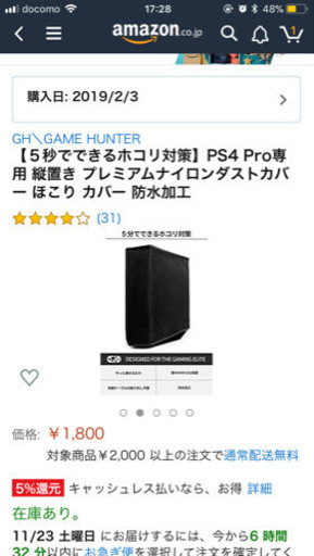 【PS4proをお持ちの方おすすめ】PS4専用カバー/中古