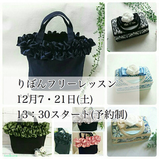りぼんworkshop 12/7・21の画像