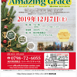 名曲 アメージンググレース ゴスペル ワンデイ レッスン