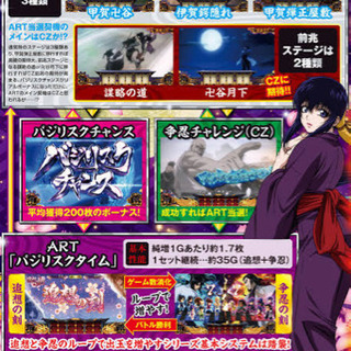 バジリスクⅢ 売ります
