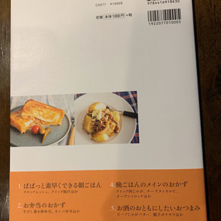 時短料理のレシピ本「おうち吉野家かんたんレシピ」の画像