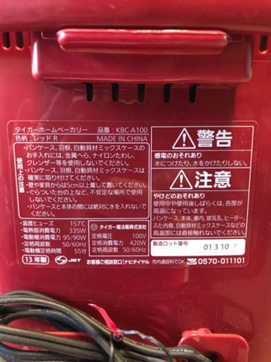 タイガー　ホームベーカリー