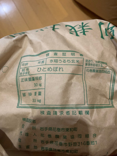 2018年産　お米（玄米）30キロ