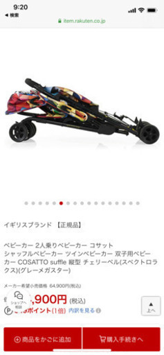 本日最終日　コサット　二人乗り　ベビーカー　箱付き