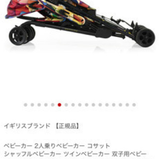 本日最終日　コサット　二人乗り　ベビーカー　箱付き
