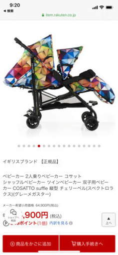 本日最終日　コサット　二人乗り　ベビーカー　箱付き
